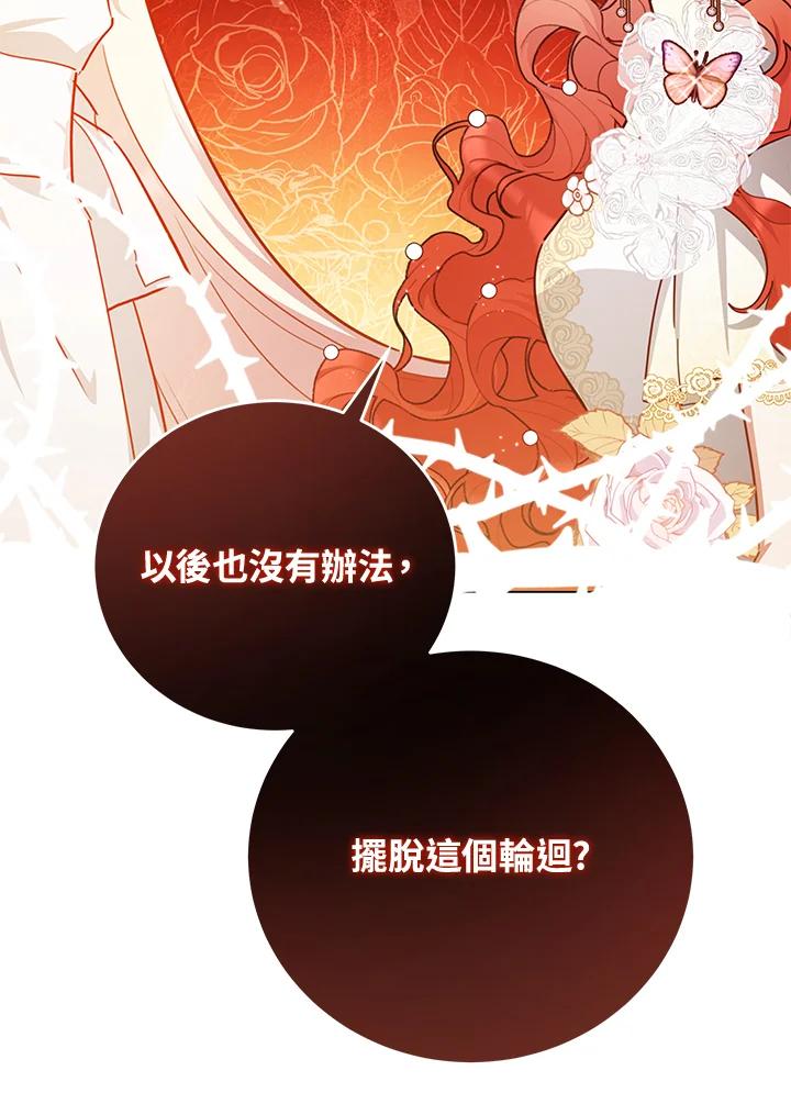《不可接近的女士》第47话 第63页