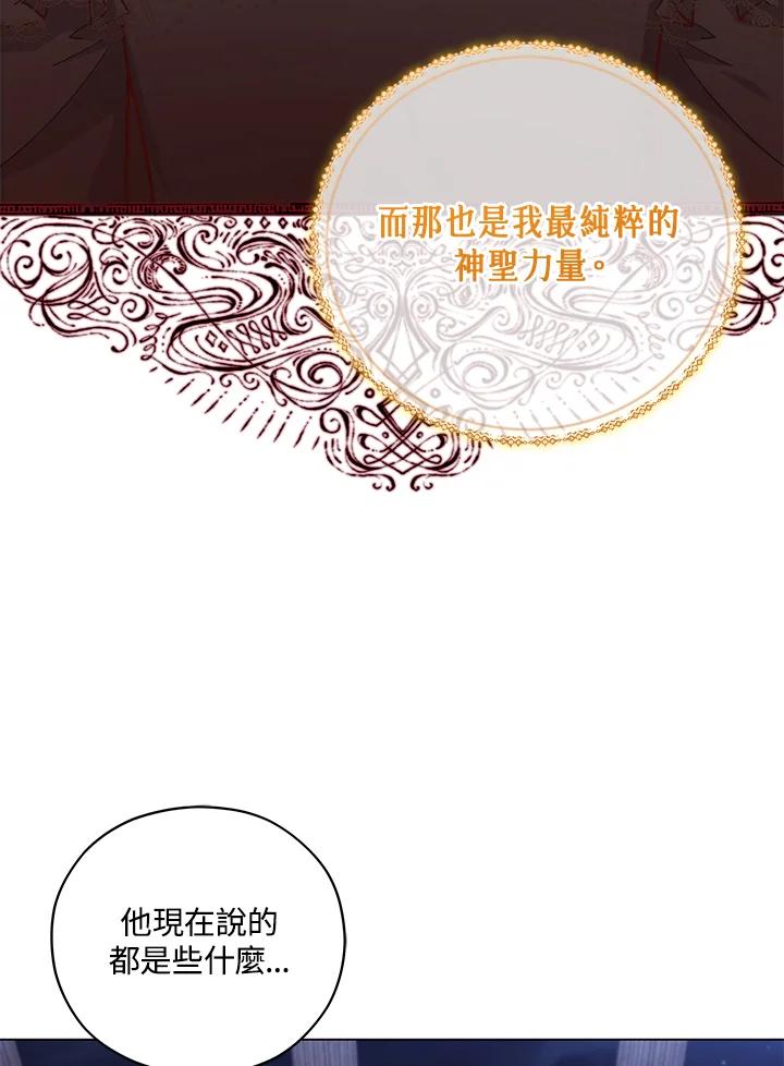 《不可接近的女士》第47话 第90页