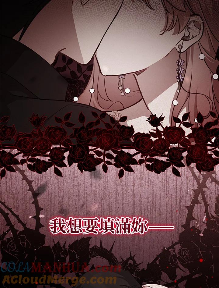 《不可接近的女士》第47话 第9页