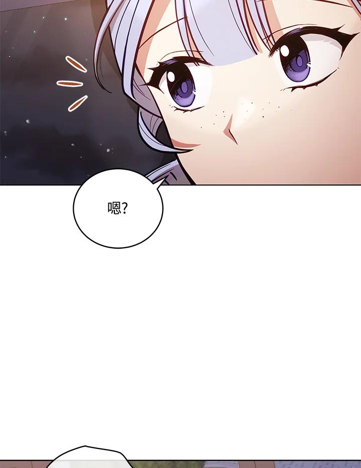 《不可接近的女士》第48话 第31页