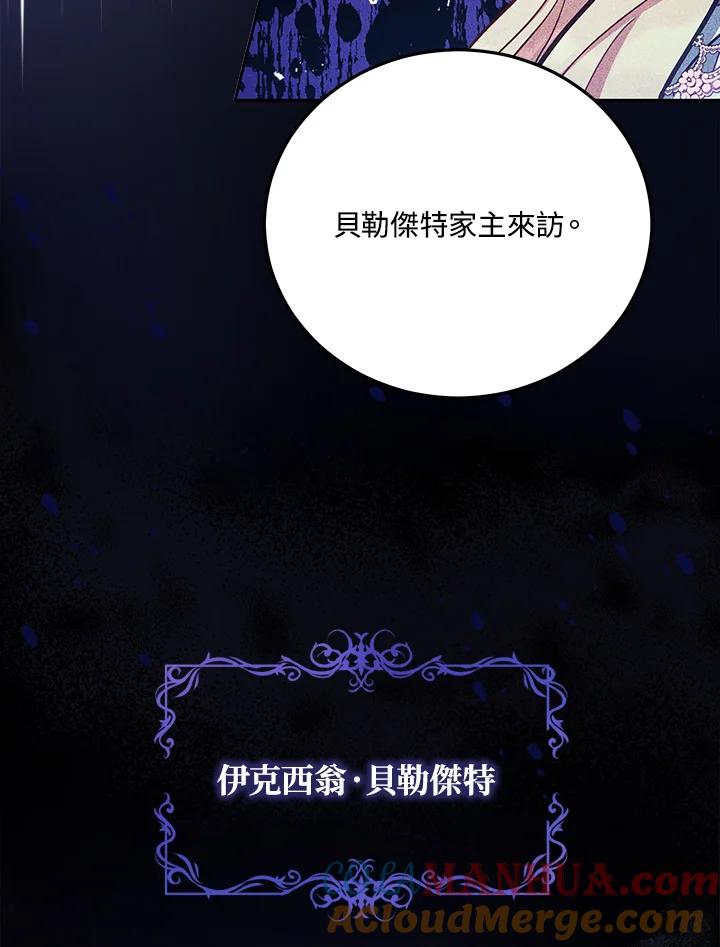 《不可接近的女士》第48话 第53页