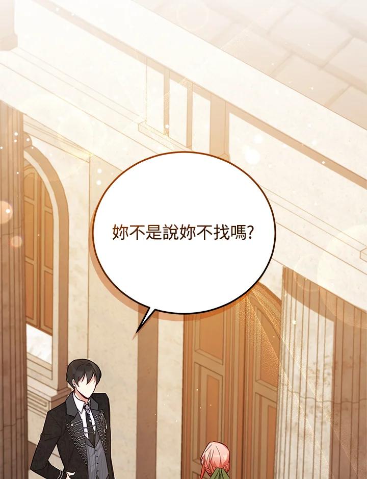 《不可接近的女士》第48话 第92页