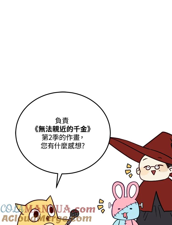 《不可接近的女士》第48话 第105页