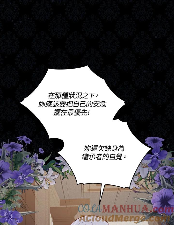 《不可接近的女士》第48话 第25页