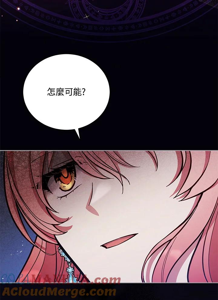 《不可接近的女士》第48话 第81页