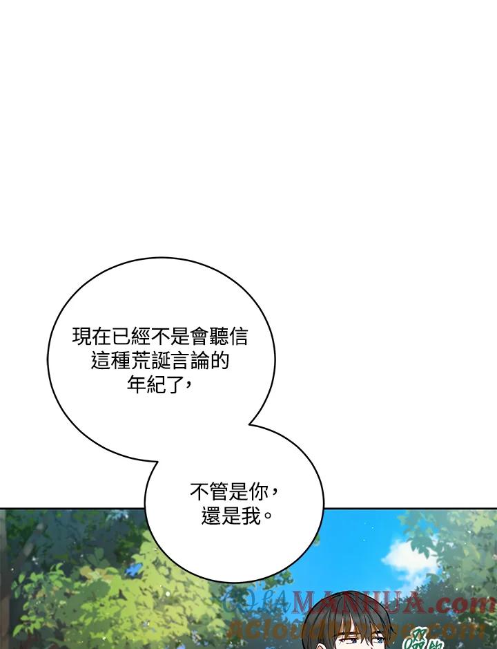 《不可接近的女士》第48话 第85页