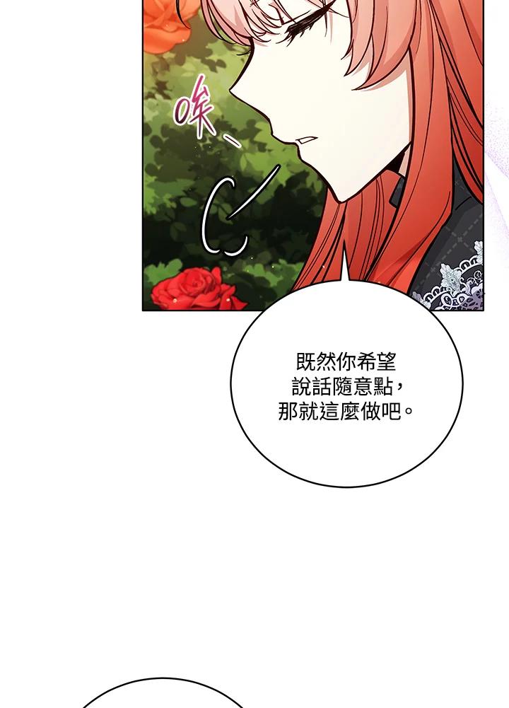 《不可接近的女士》第48话 第68页