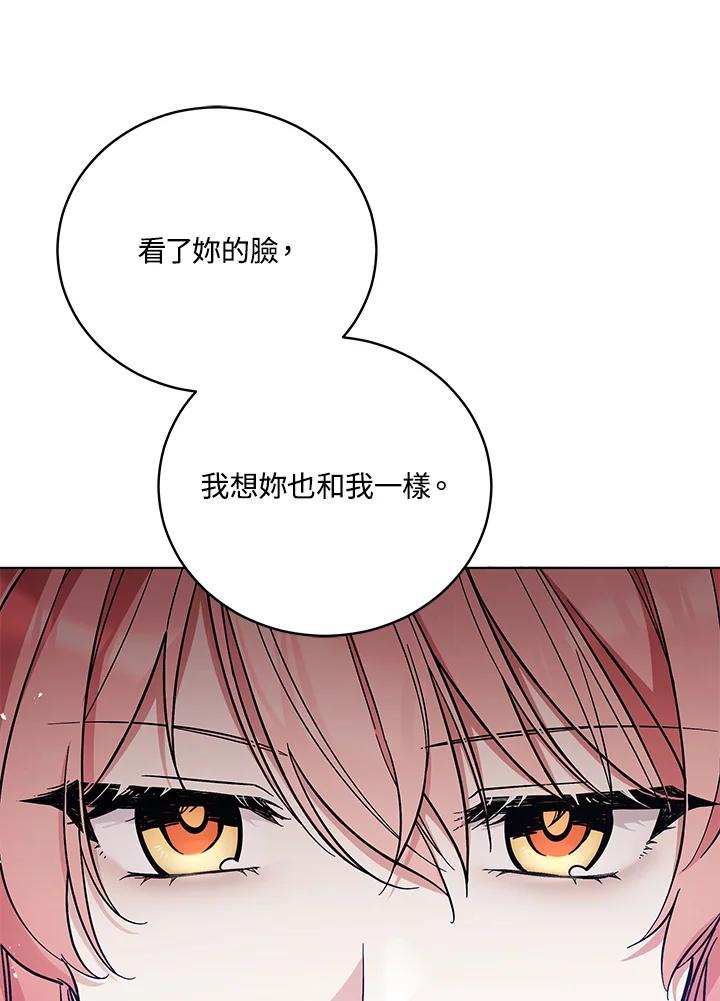 《不可接近的女士》第48话 第72页