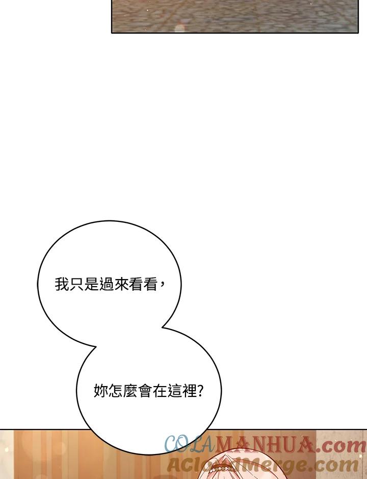 《不可接近的女士》第48话 第89页