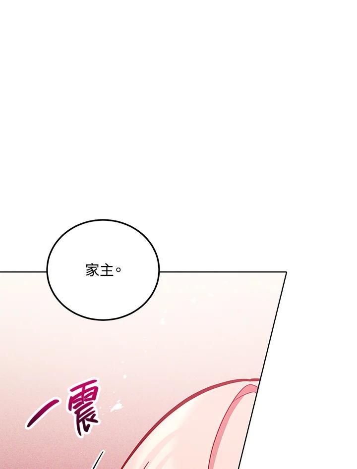 《不可接近的女士》第48话 第51页