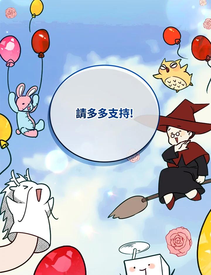 《不可接近的女士》第48话 第110页
