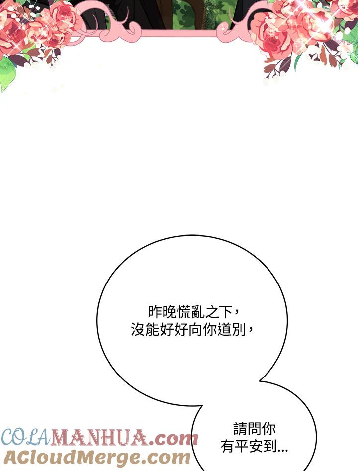 《不可接近的女士》第48话 第61页