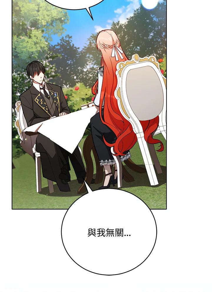 《不可接近的女士》第48话 第76页