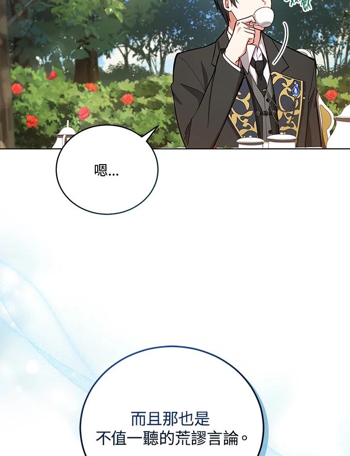 《不可接近的女士》第48话 第86页