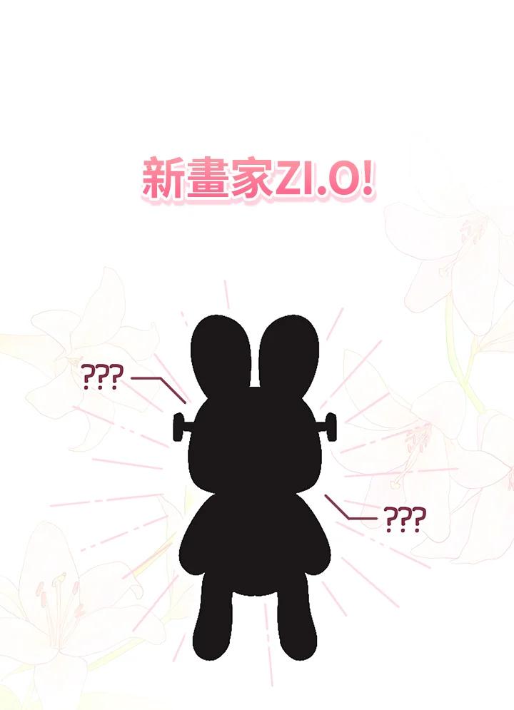 《不可接近的女士》第48话 第99页