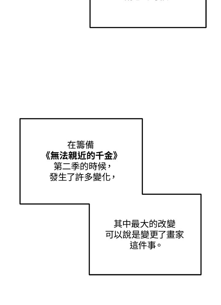 《不可接近的女士》第48话 第98页