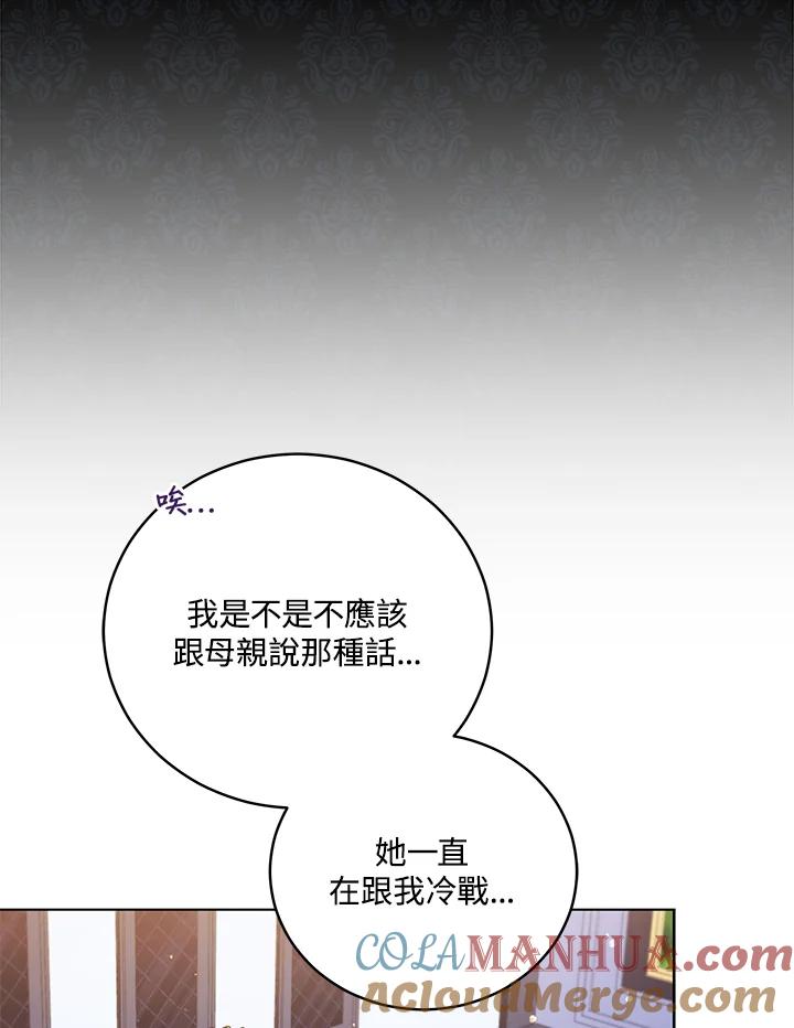 《不可接近的女士》第48话 第29页
