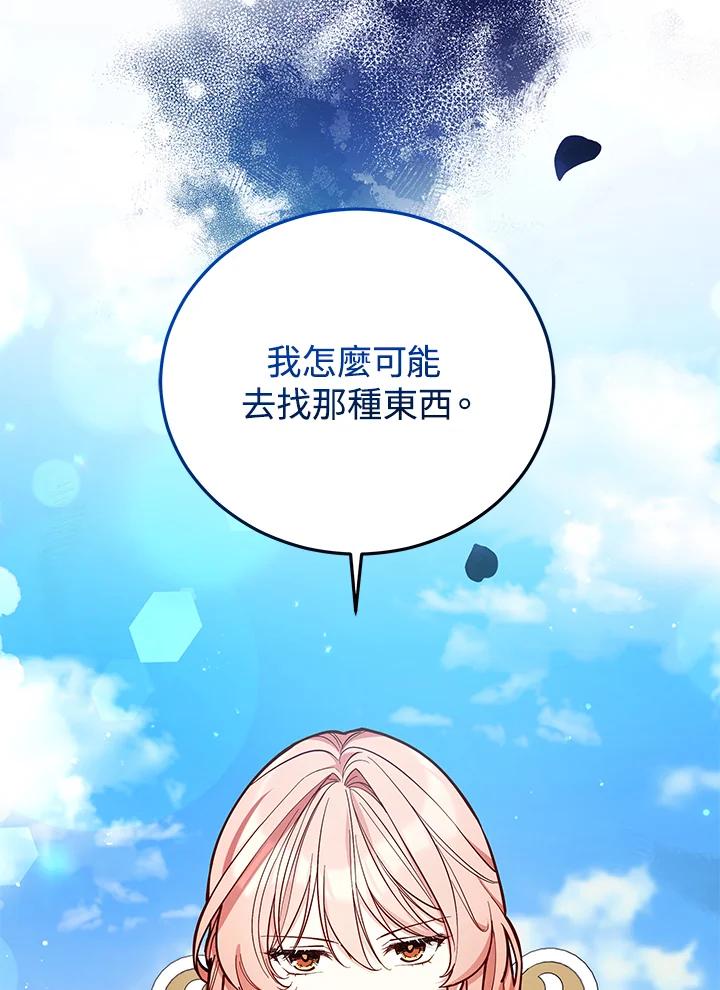 《不可接近的女士》第48话 第83页
