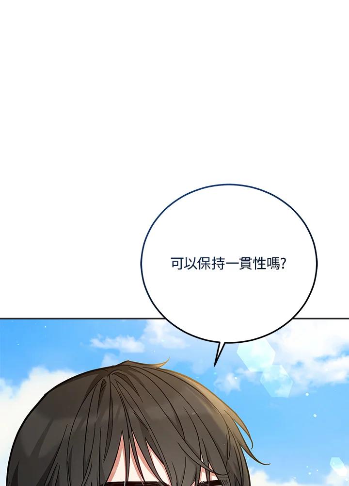 《不可接近的女士》第48话 第63页