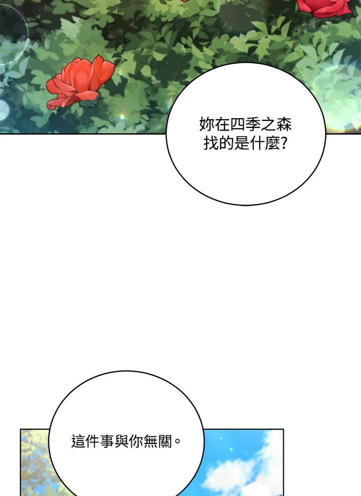 《不可接近的女士》第48话 第75页