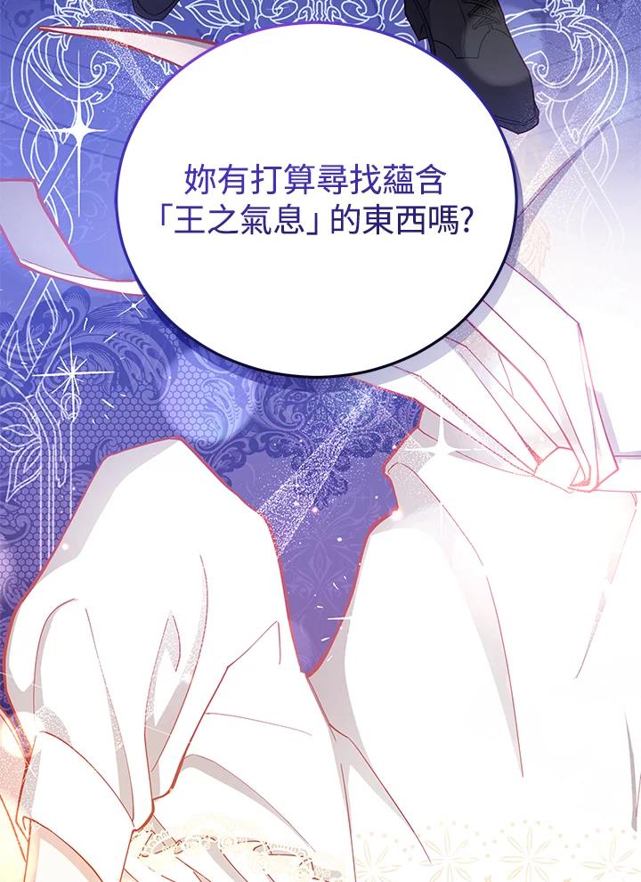 《不可接近的女士》第48话 第79页