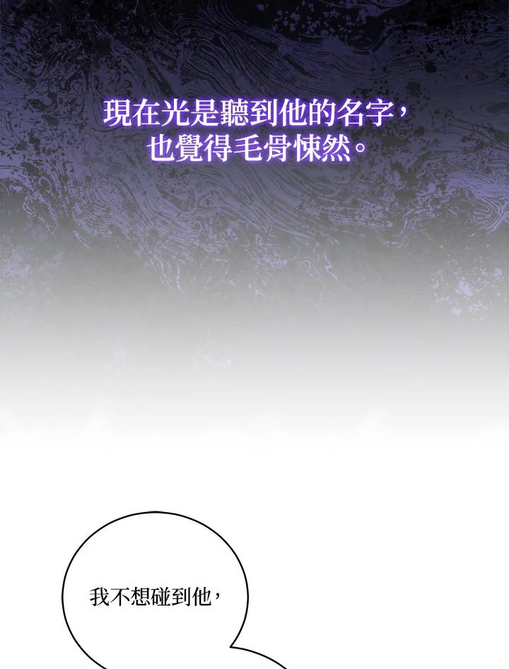 《不可接近的女士》第48话 第56页