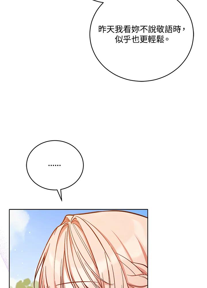 《不可接近的女士》第48话 第66页