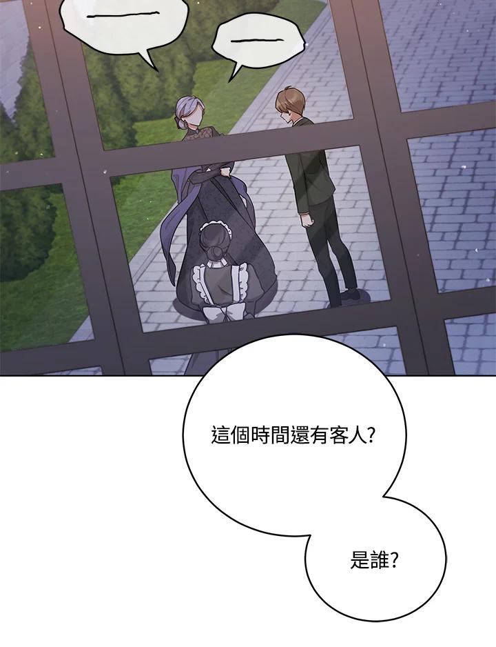 《不可接近的女士》第48话 第32页