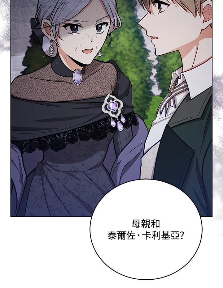 《不可接近的女士》第48话 第34页
