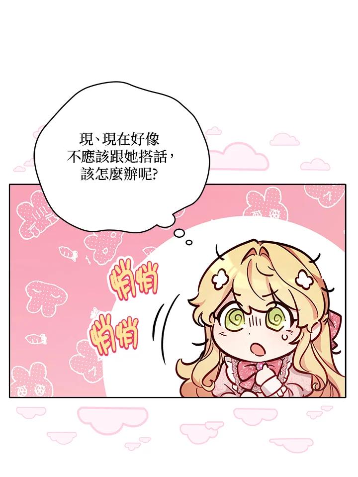 《不可接近的女士》第48话 第50页