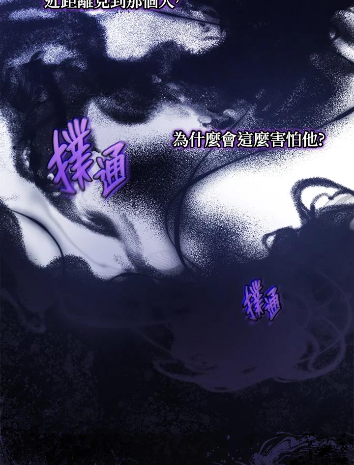 《不可接近的女士》第48话 第55页