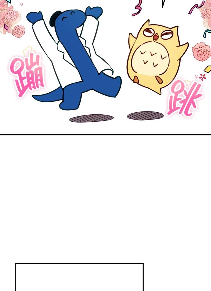 《不可接近的女士》第48话 第96页