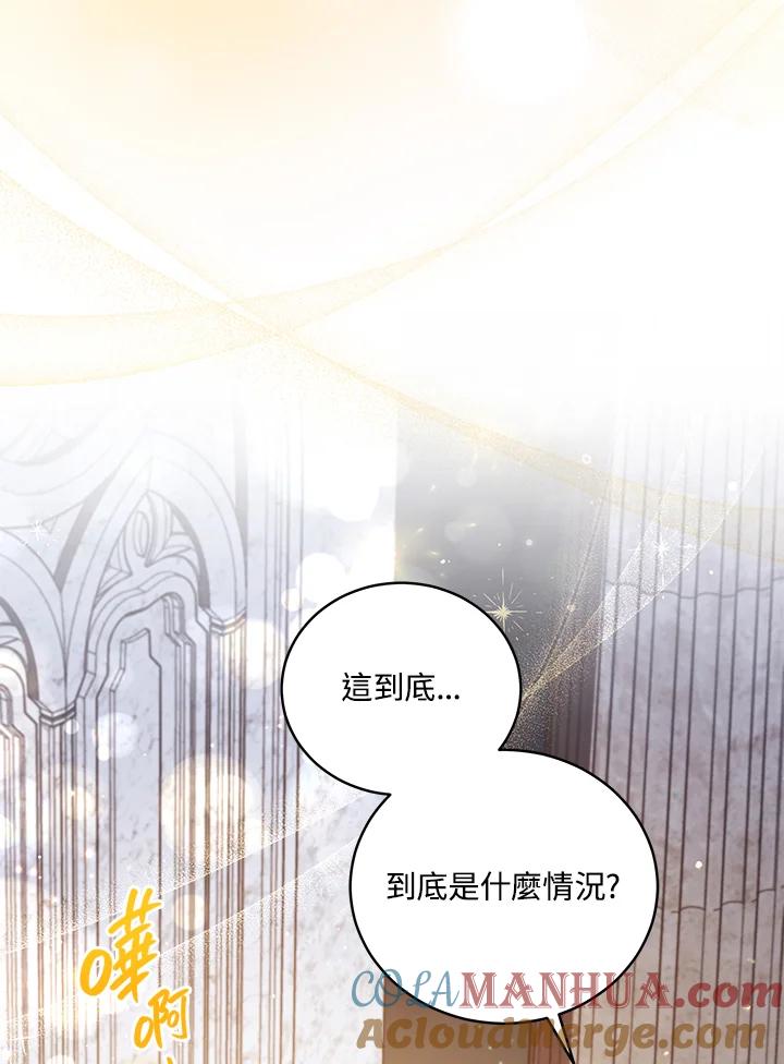 《不可接近的女士》第48话 第5页