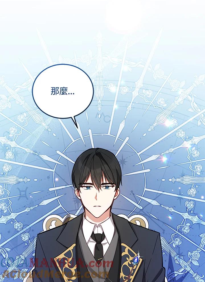 《不可接近的女士》第48话 第77页