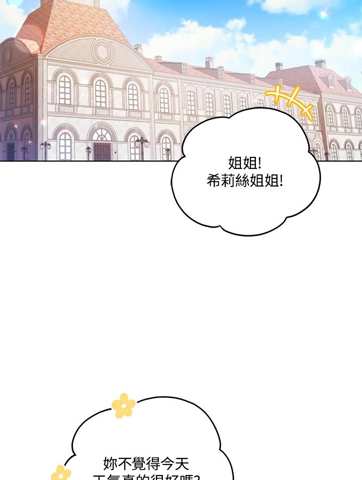 《不可接近的女士》第48话 第44页