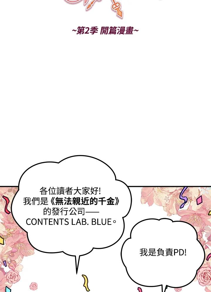 《不可接近的女士》第48话 第95页