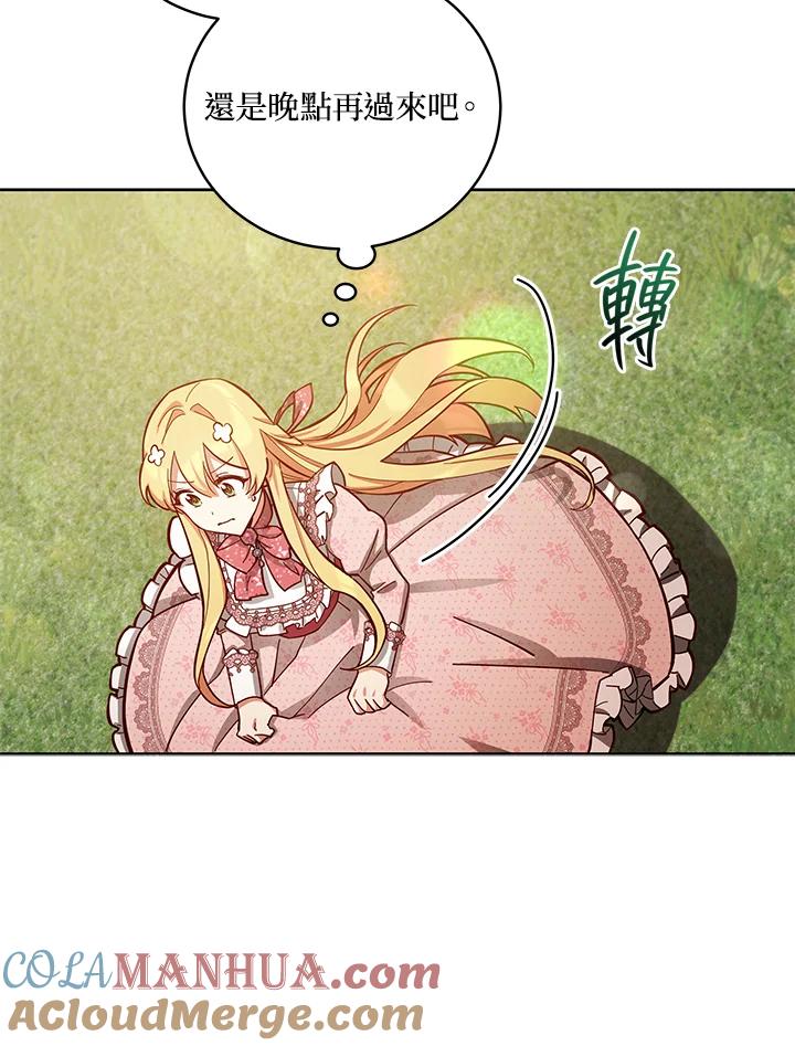 《不可接近的女士》第48话 第57页