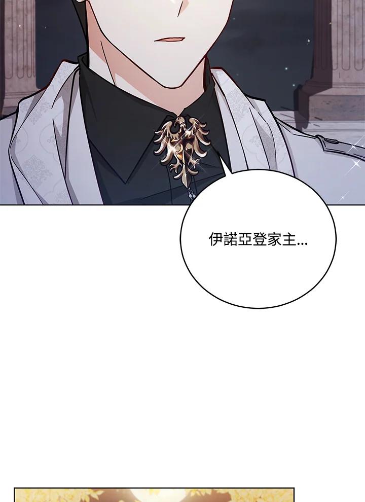 《不可接近的女士》第48话 第16页