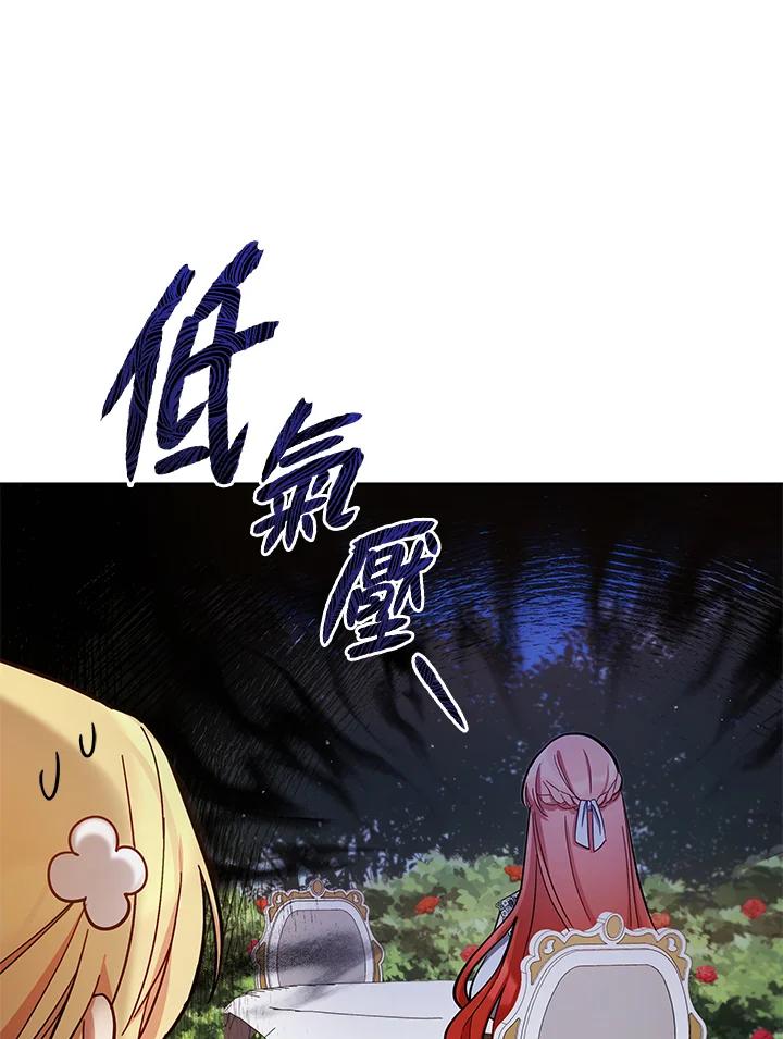 《不可接近的女士》第48话 第48页