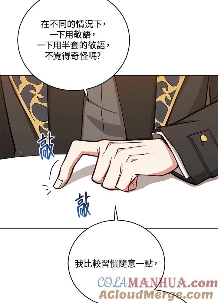 《不可接近的女士》第48话 第65页