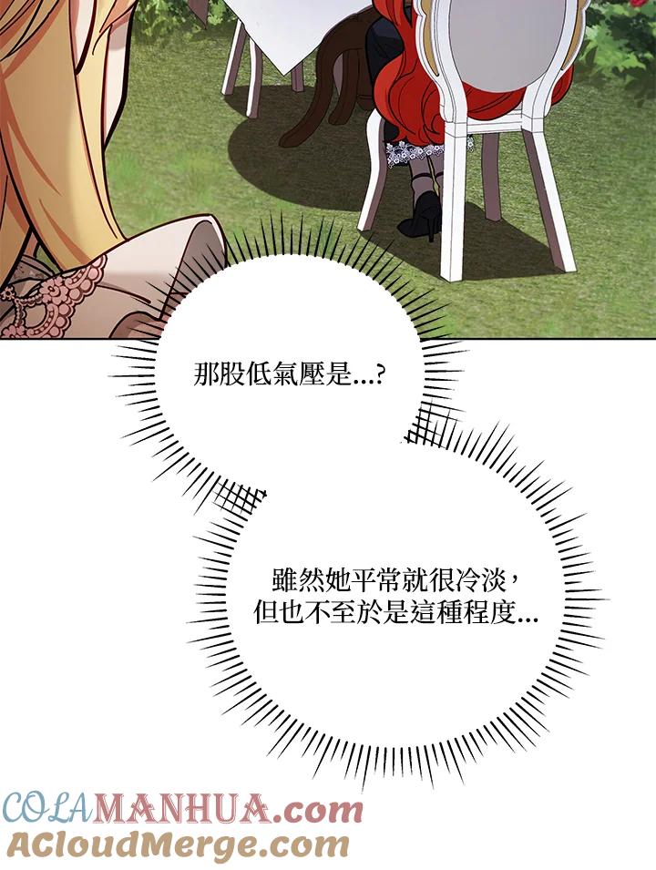 《不可接近的女士》第48话 第49页
