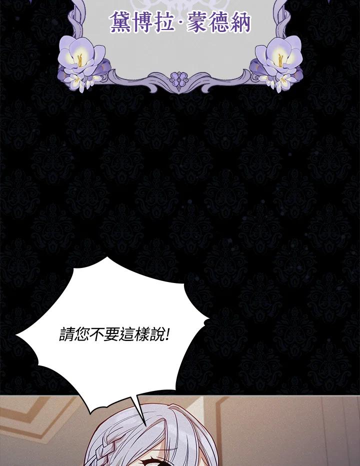《不可接近的女士》第48话 第27页