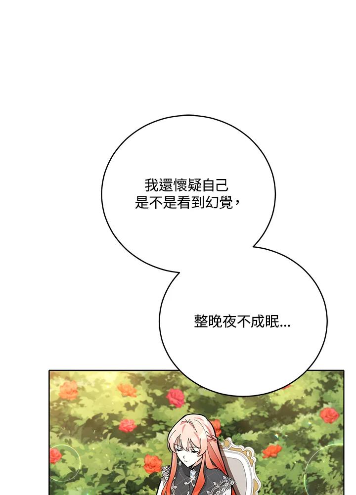 《不可接近的女士》第48话 第70页