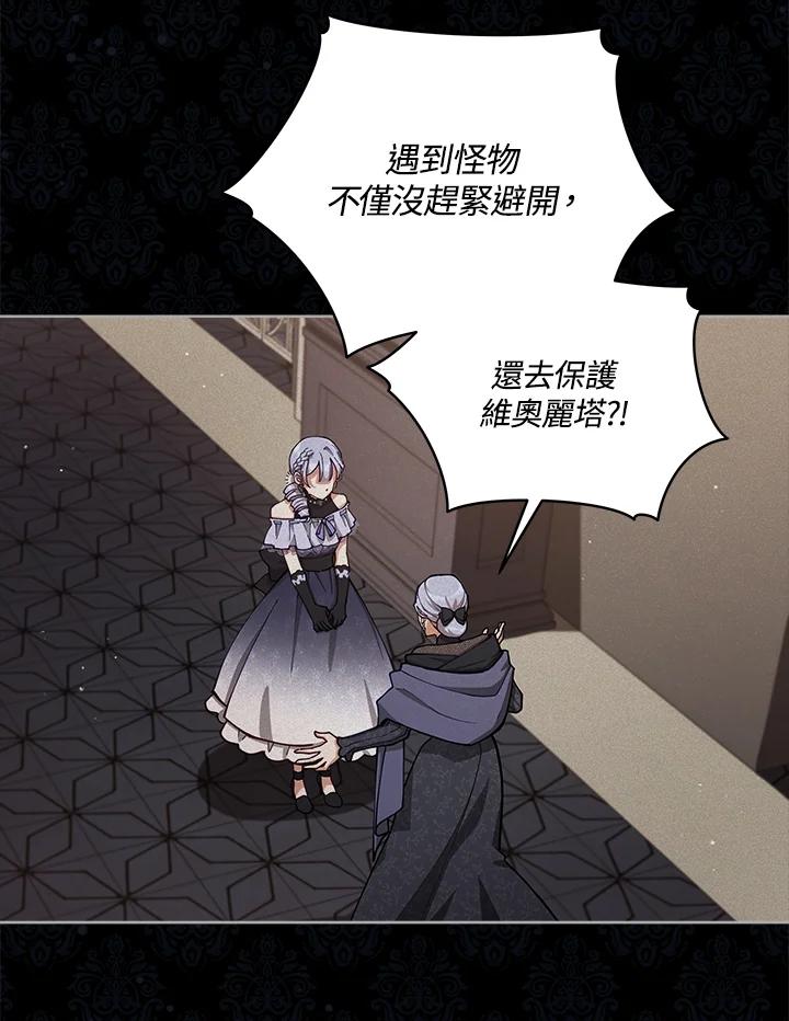 《不可接近的女士》第48话 第24页