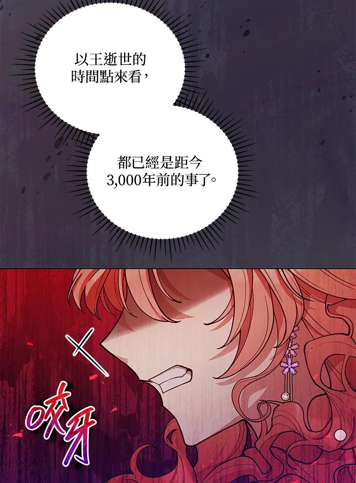 《不可接近的女士》第48话 第8页