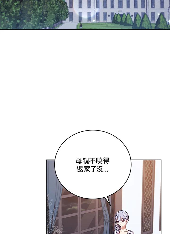 《不可接近的女士》第48话 第20页