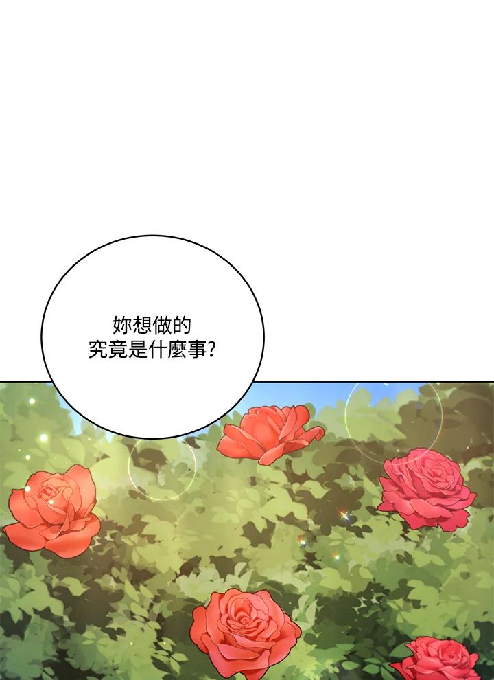 《不可接近的女士》第48话 第74页