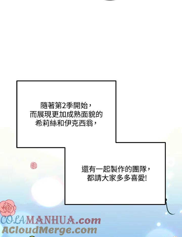《不可接近的女士》第48话 第109页