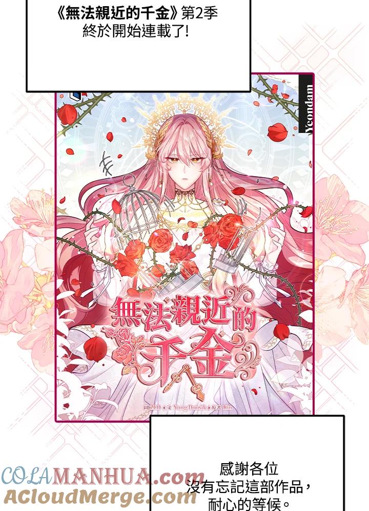 《不可接近的女士》第48话 第97页