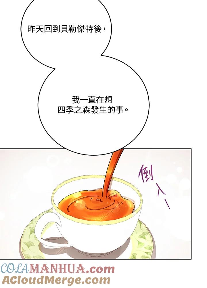 《不可接近的女士》第48话 第69页